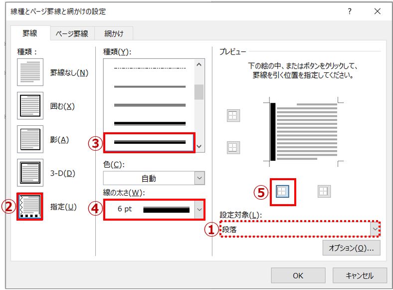 word_線種とページ罫線と網掛けの設定ダイアログボックス