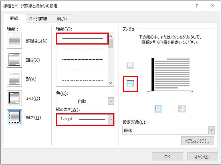 word_線種とページ罫線と網掛けの設定ダイアログボックス2