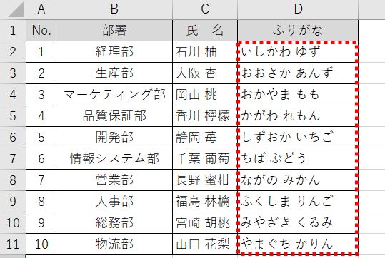 PHONETIC関数完成