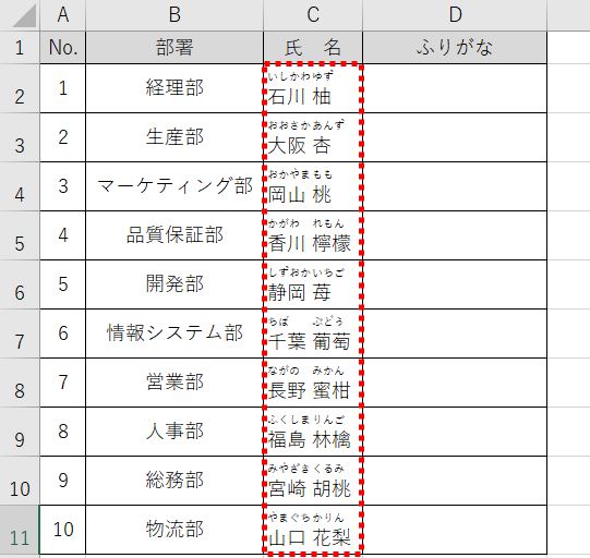 Excelふりがな表示の結果