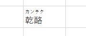 チーズにふりがな