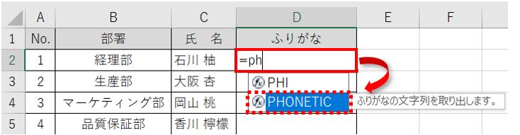 ExcelPHONETIC関数やり方