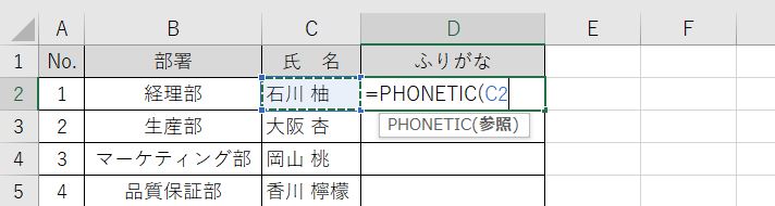 ExcelPHONETIC引数