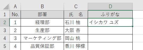 PHONETIC関数完成