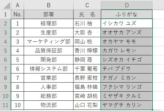 PHONETIC関数オートフィル