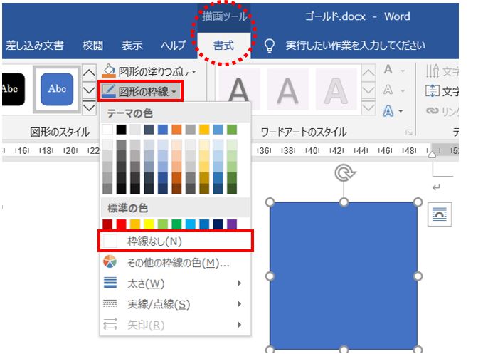 グラデーションでゴールド 金色 を作る Word ですぎたまにぃー