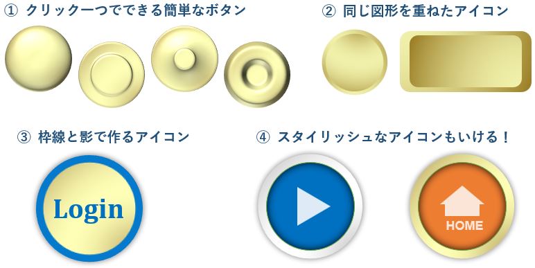 図形で作るアイコン色々