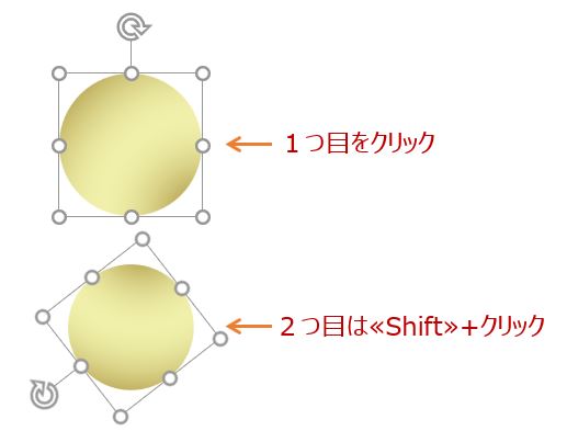 2つの図形を選択