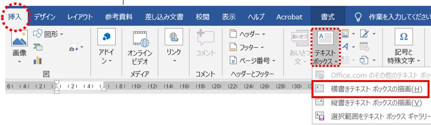 テキストボックスの挿入