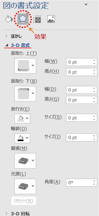 効果の詳細設定