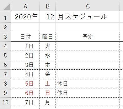 土日を休日にした完成図