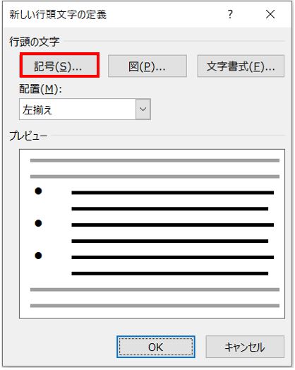 行頭文字の書式ボタン