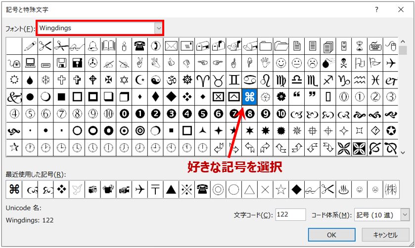 記号と特殊文字ダイアログボックス