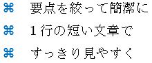 行頭文字を好きな記号で設定