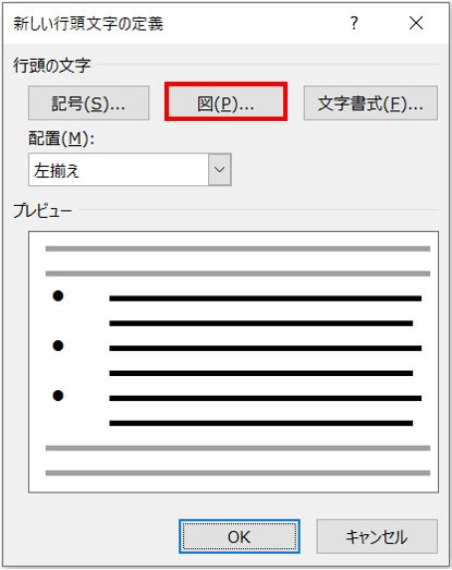 行頭文字の図ボタン