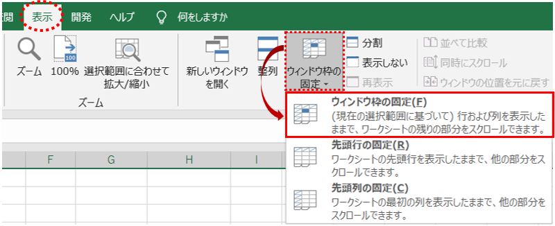 ウィンドウ枠の固定ボタン