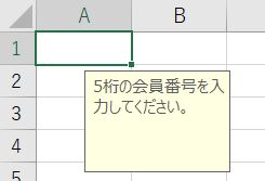 入力時メッセージ表示状態