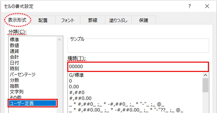 ユーザー定義の表示形式