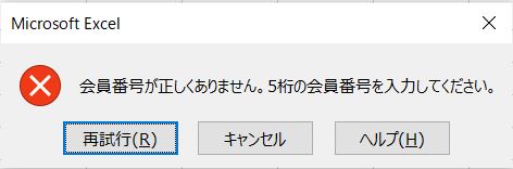 エラーメッセージの表示