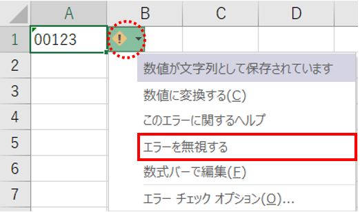 エラーインジケータークリック