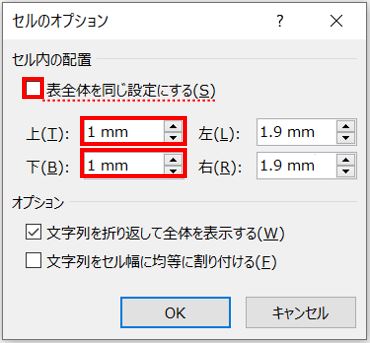 セルのオプションダイアログボックス