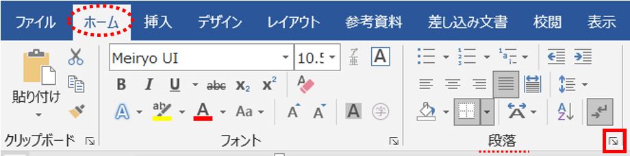 段落ダイアログボックス起動ボタン