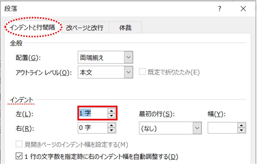 左インデント設定