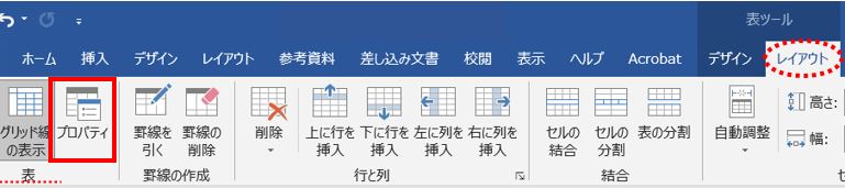 表のプロパティボタン