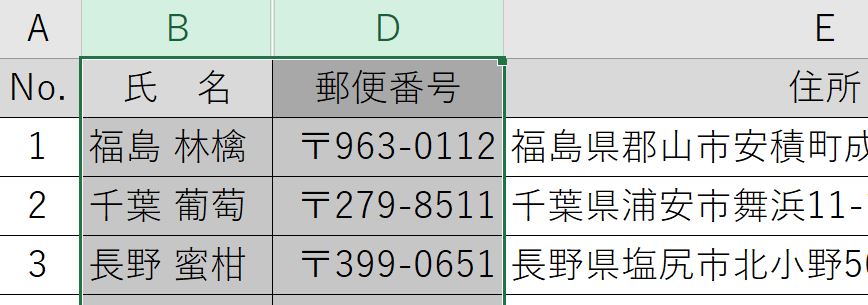 非表示列を挟んで選択