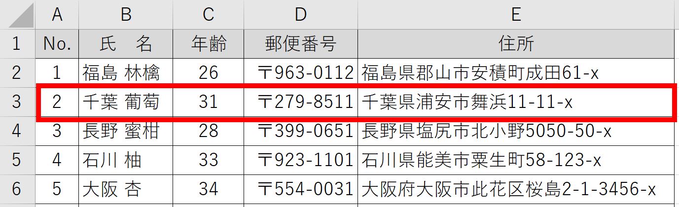 行を非表示にしたい表