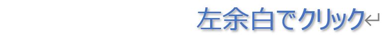 書式貼り付け後