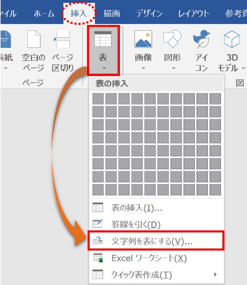 文字列を表にするボタン