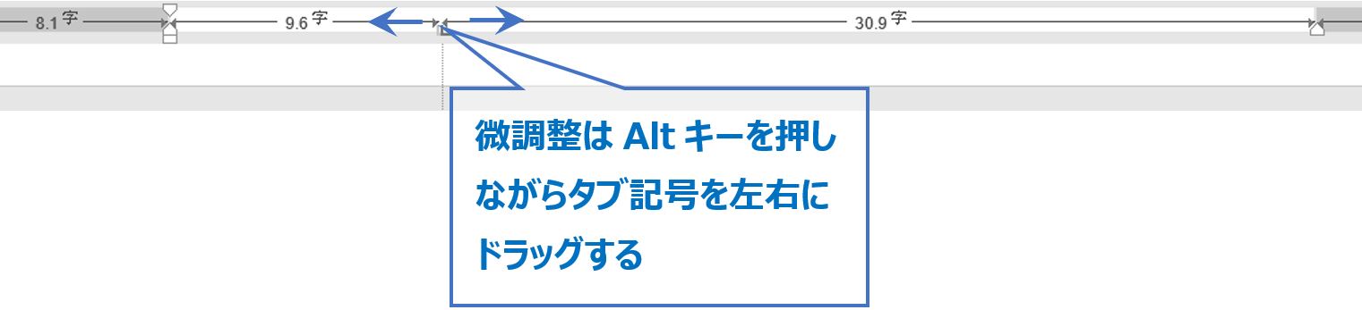 タブ記号の微調整