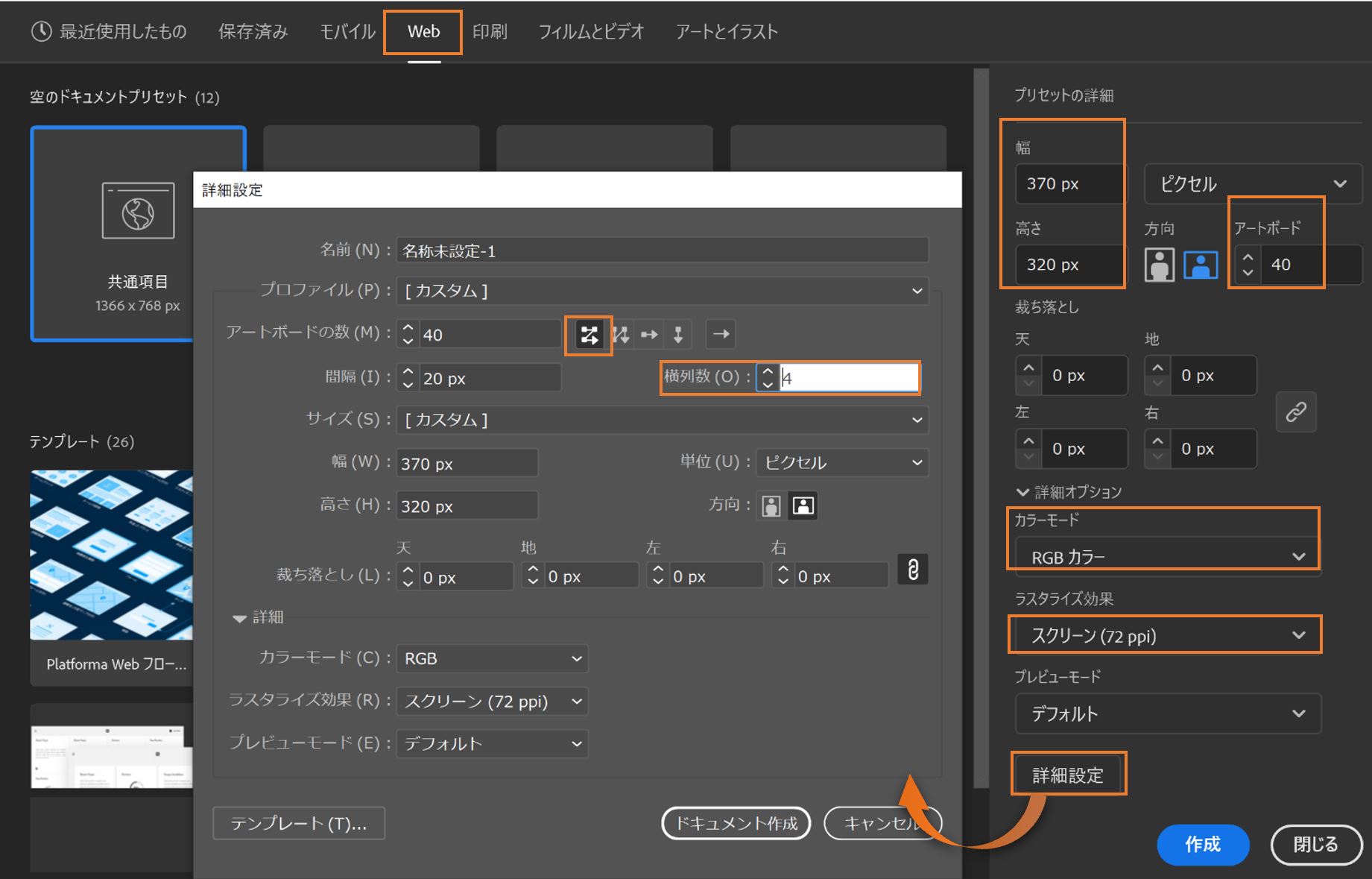 Illustrator新規作成設定画面