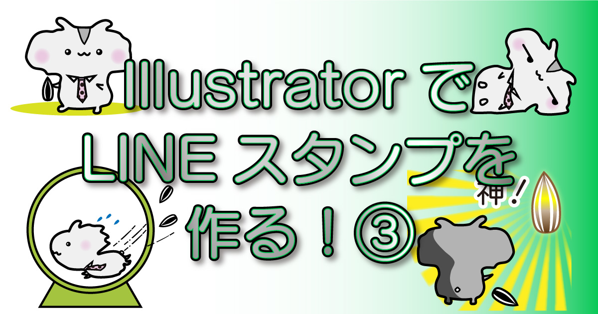 アイキャッ_LINEスタンプ3