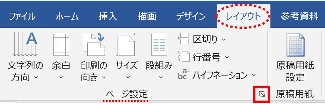 レイアウトダイアログボックス起動ボタン