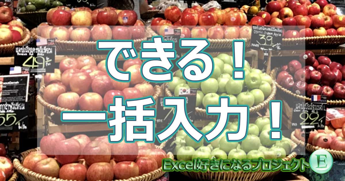 アイキャッチexcel一括入力