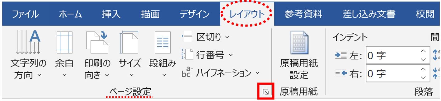 レイアウトダイアログボックス起動ツール