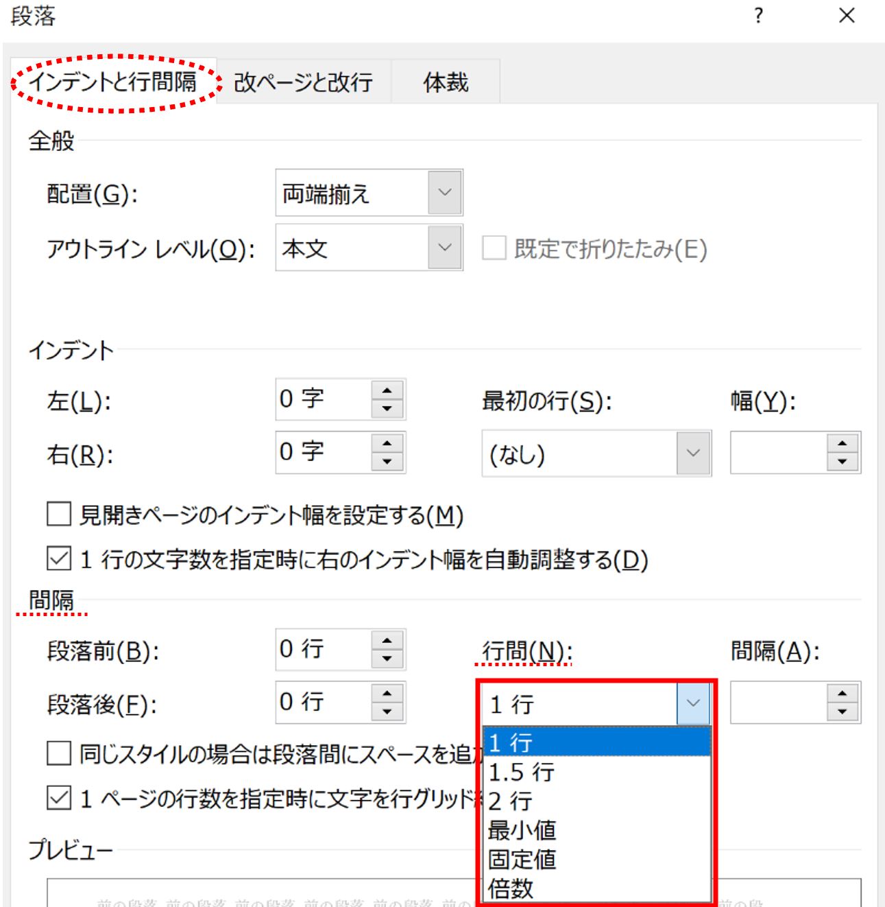 行間設定ボタン