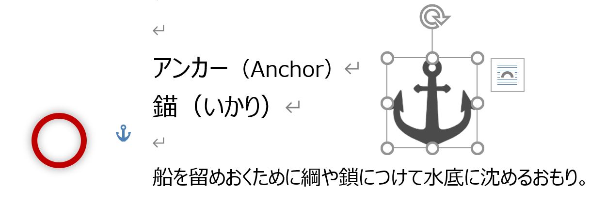 オブジェクト選択するとアンカーマーク動く