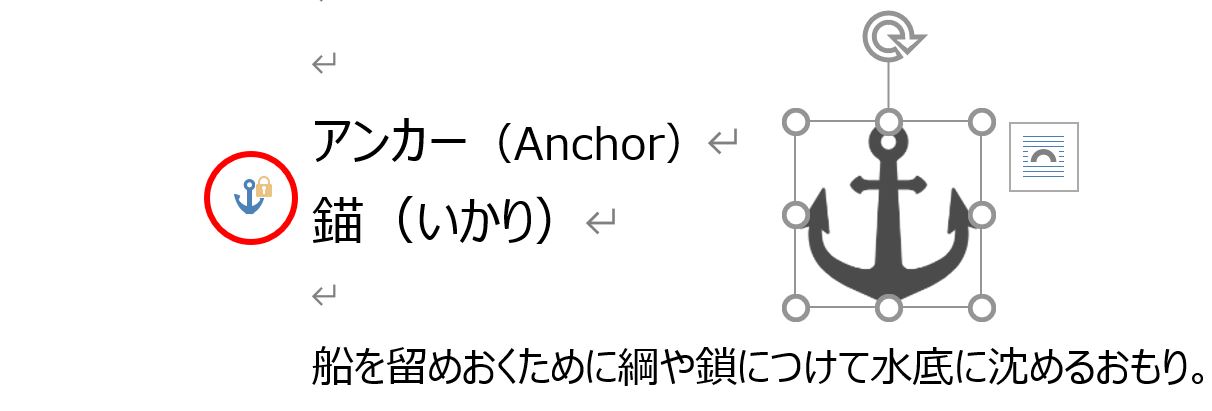 アンカーマークをロック