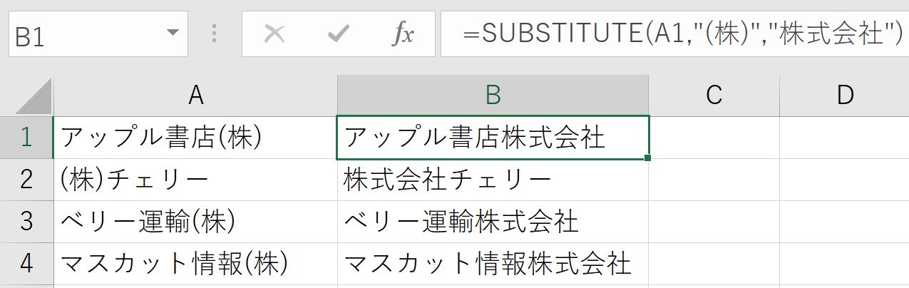 SUBSTITUTE関数の例