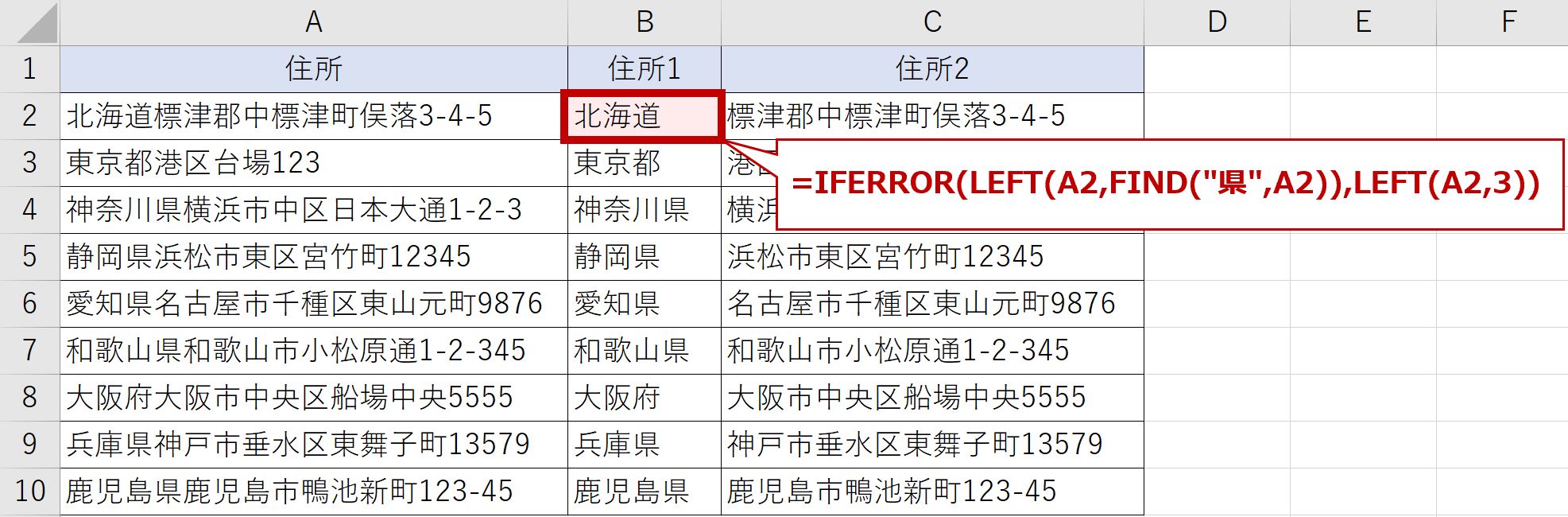 IFERRORとFINDで完成した表