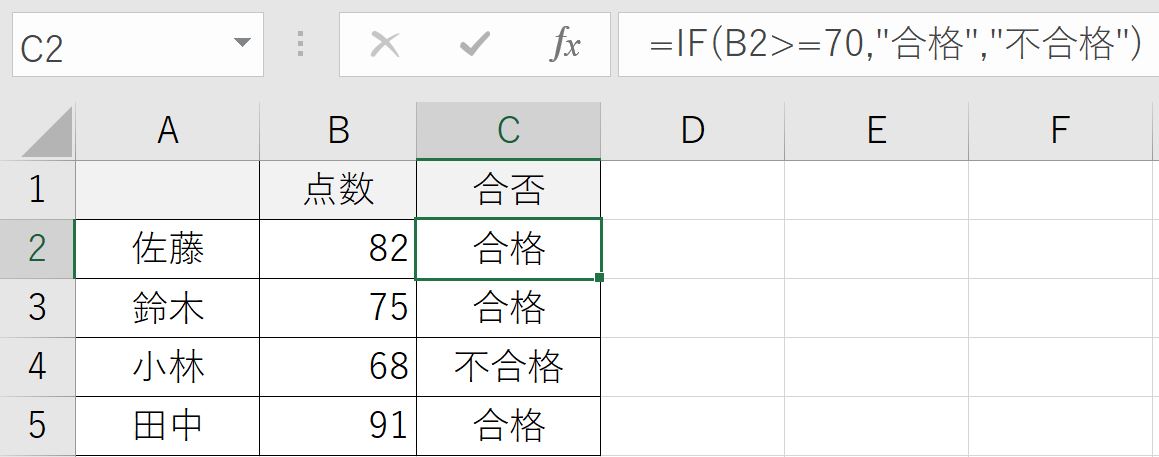 IF関数例