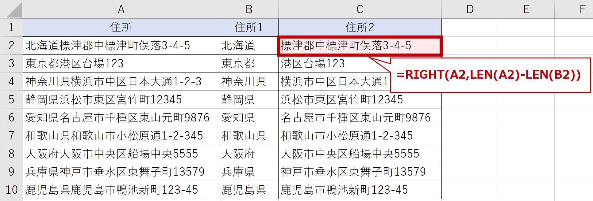 RIGHT関数とLEN関数例