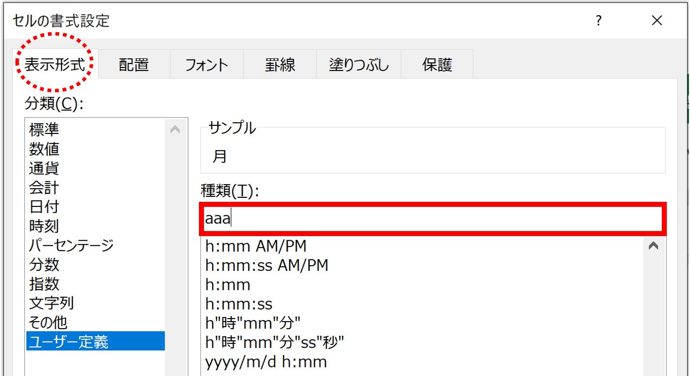 セルの書式設定ダイアログボックス