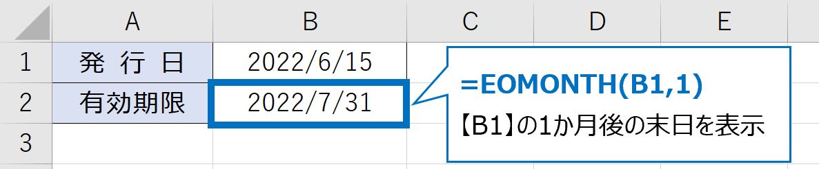 EOMONTH関数で月末表示