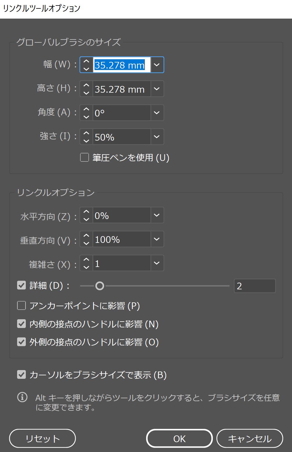 リンクルツールオプション