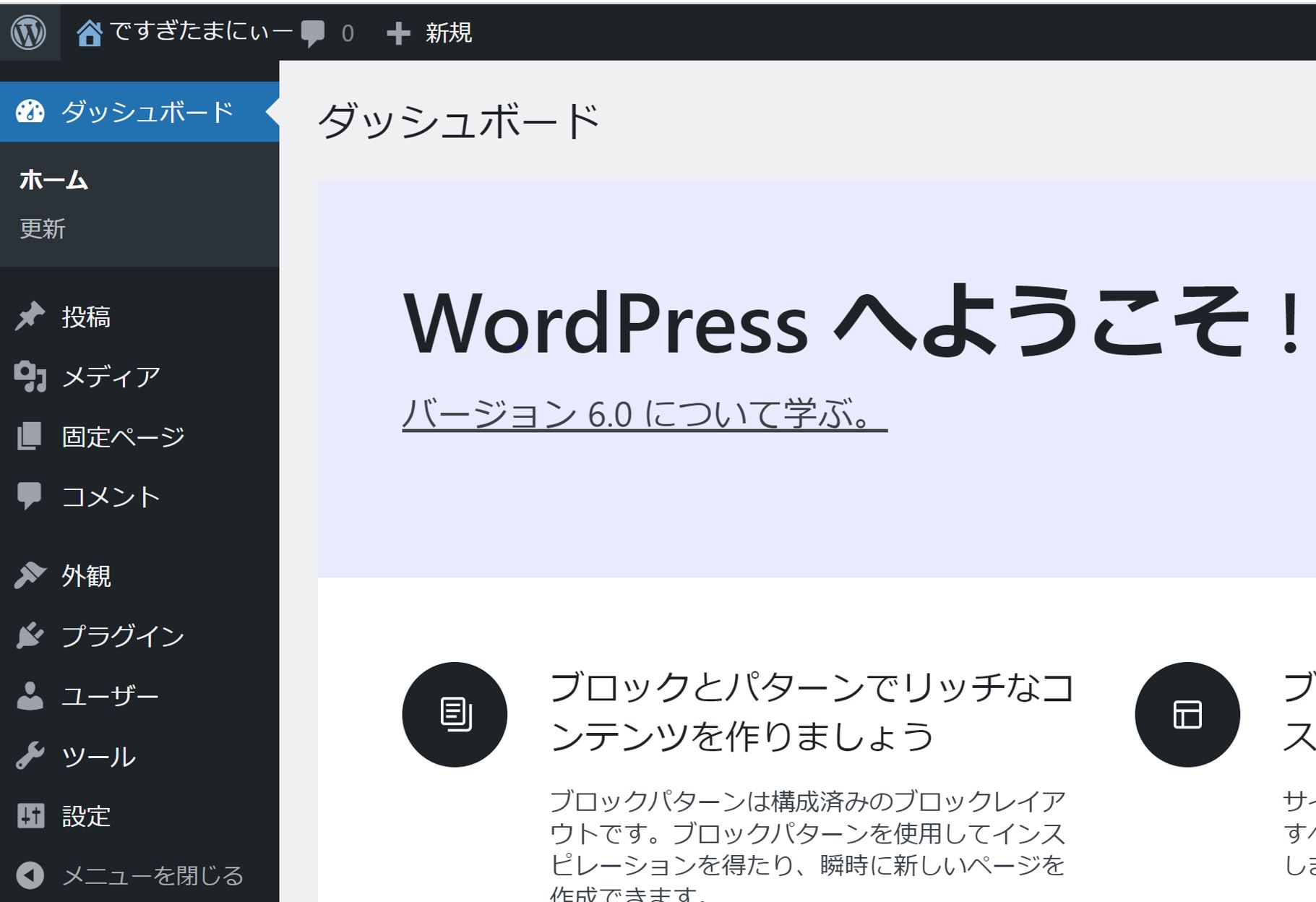 WordPress画面