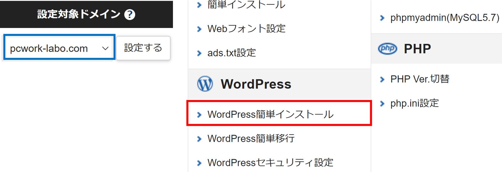 wordpressインストールボタン